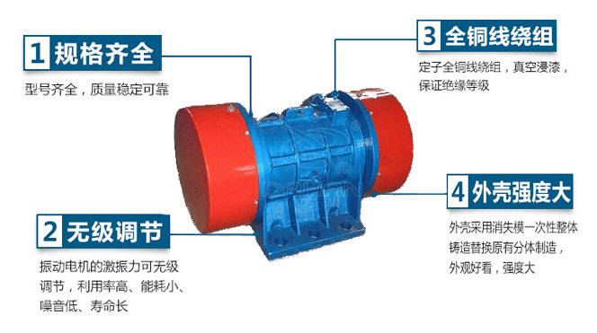 振動電機特點