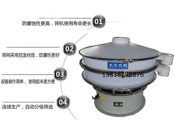 PP塑料振動篩分機特點